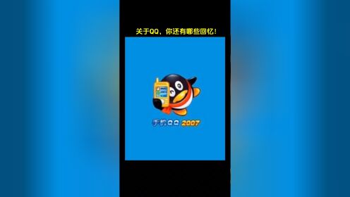 qq2003手机版2003旧版本下载官方-第2张图片-亚星国际官网