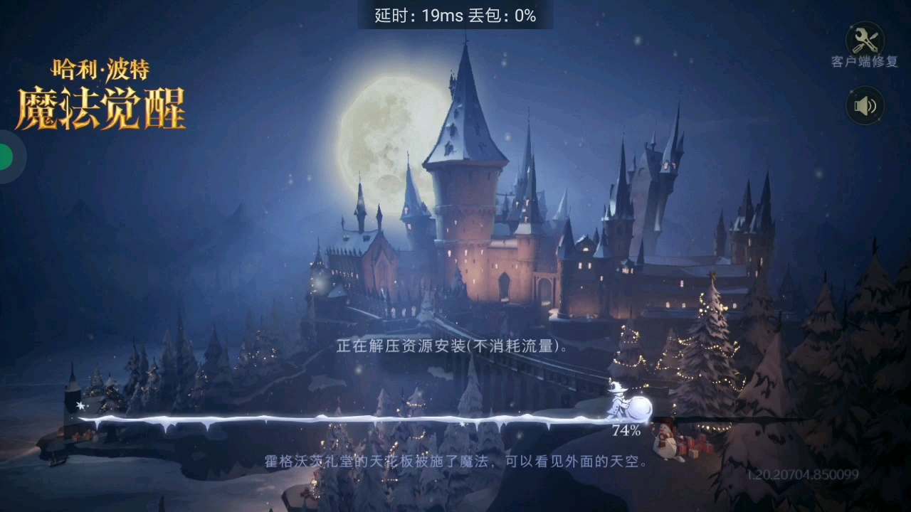 哈利波特退出修复客户端大话西游免费版客户端异常-第2张图片-亚星国际官网