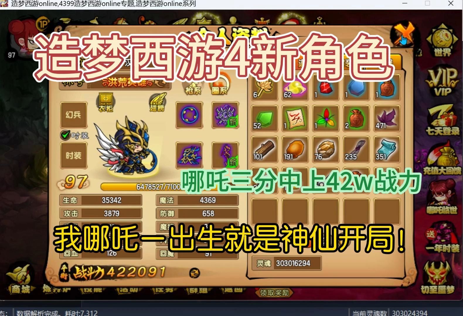 造梦西游4手机版战力造梦西游4手机版装备战力极品-第2张图片-亚星国际官网