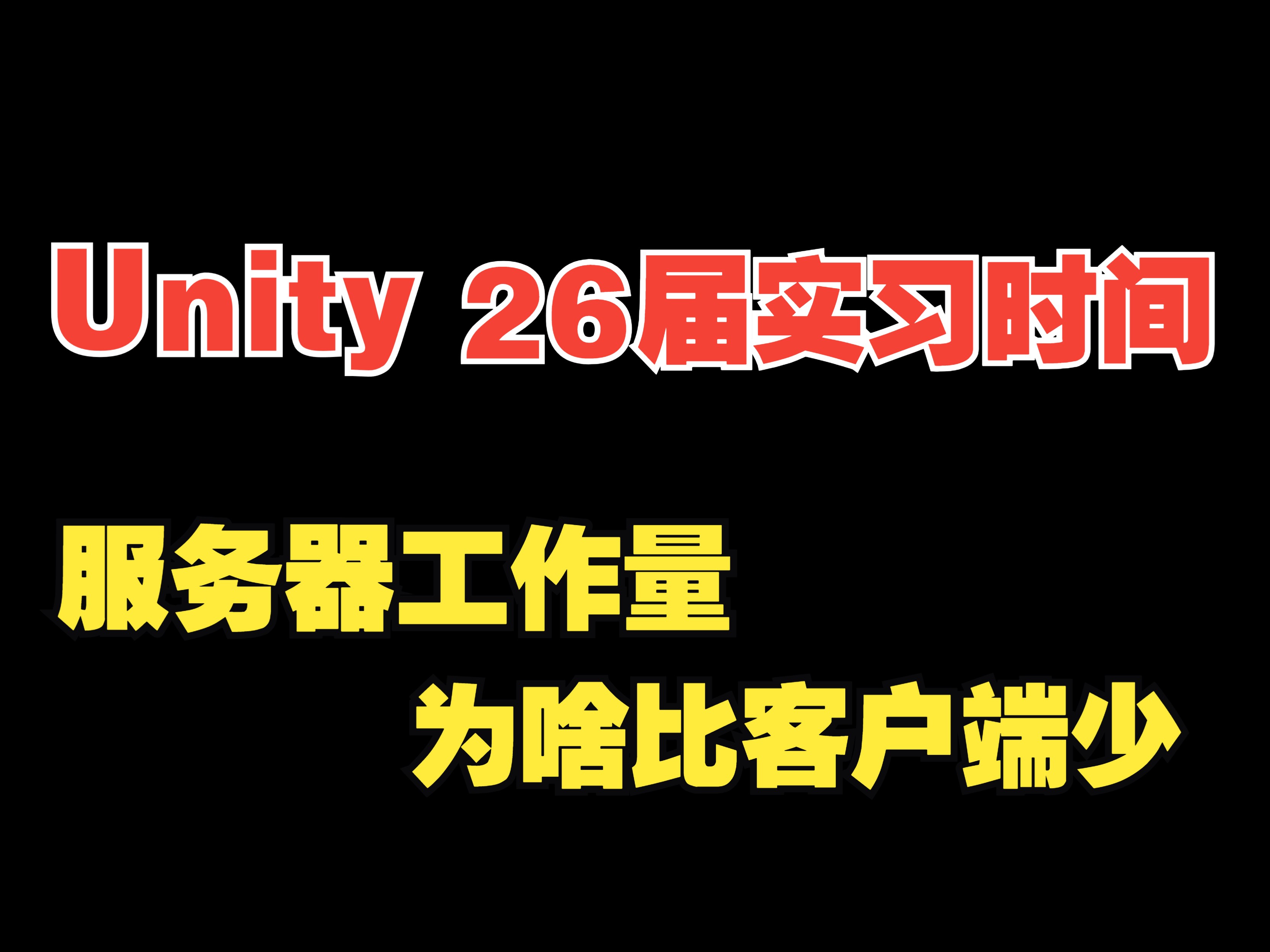 unity服务端客户端unity前端客户端源码