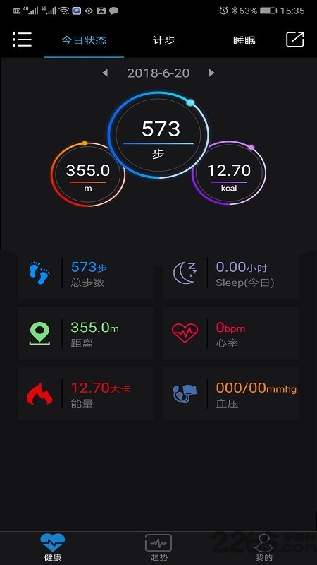 关于计步器app安卓版的信息