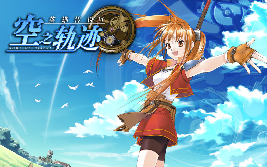 空之轨迹fc安卓版汉化空之轨迹fcsteam汉化补丁