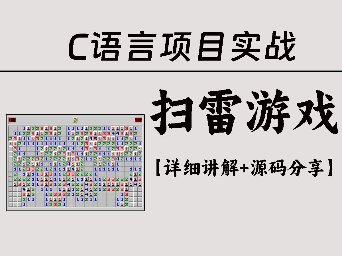电脑版扫雷安卓经典扫雷游戏电脑版