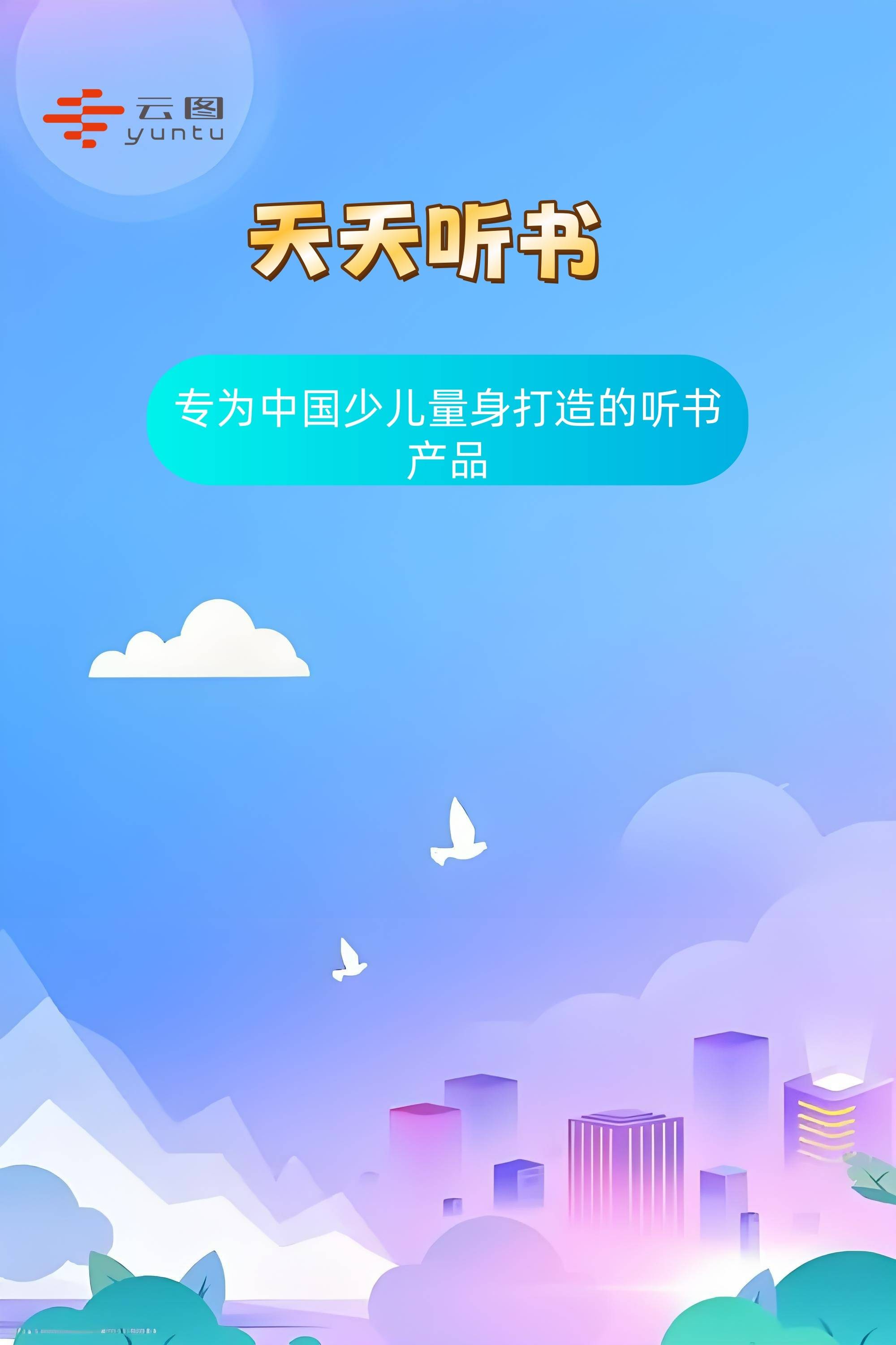 儿童听书app苹果版永久免费的听书神器苹果版