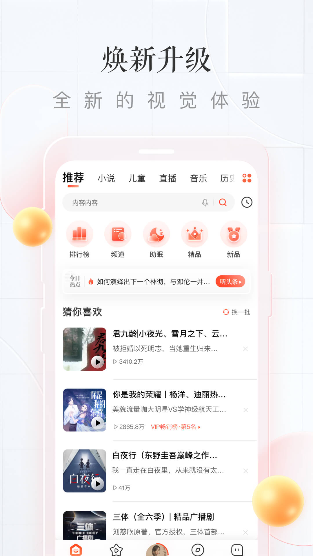 儿童听书app苹果版永久免费的听书神器苹果版-第2张图片-亚星国际官网