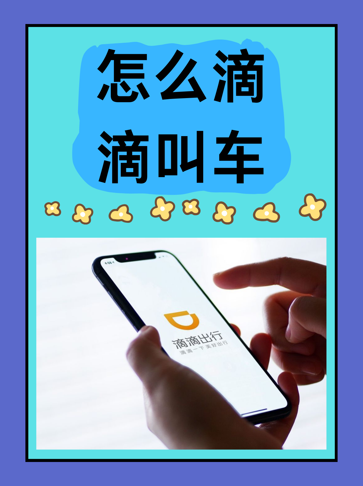 滴滴客户端连接滴滴登录入口电脑版