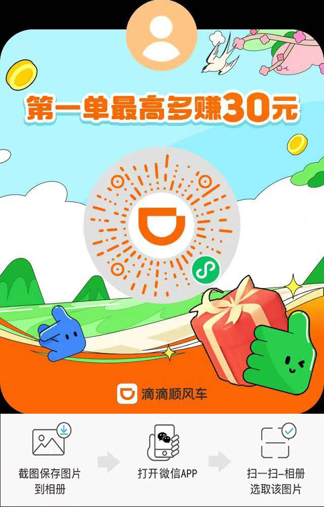 滴滴客户端连接滴滴登录入口电脑版-第2张图片-亚星国际官网