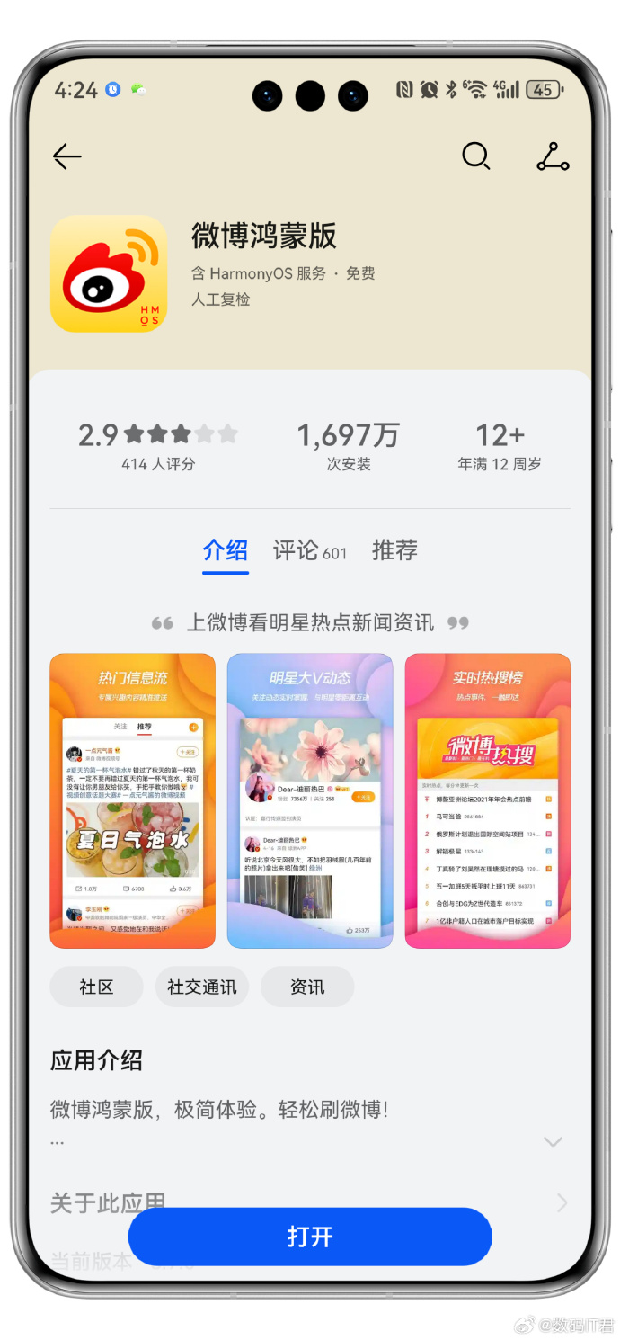 安卓版的微博微博下载安卓版