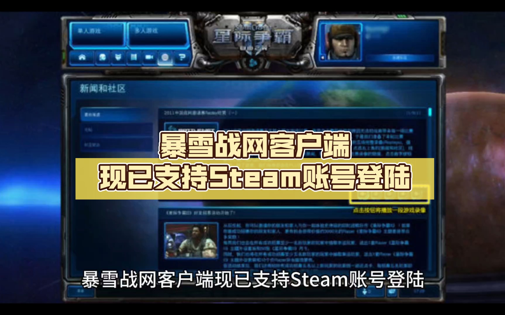 新版暴雪客户端新版暴雪战网客户端-第2张图片-亚星国际官网
