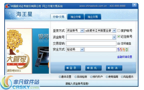海王星银河证券手机版下载中国银河证券海王星下载手机下最新版-第2张图片-亚星国际官网