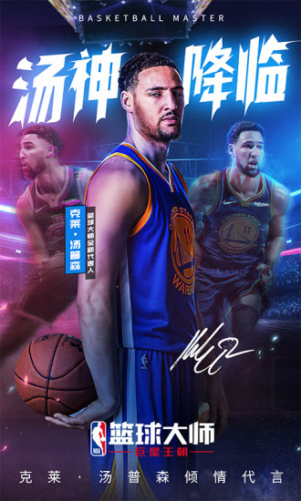篮球大师破解版苹果版nba篮球大师破解版mod-第2张图片-亚星国际官网